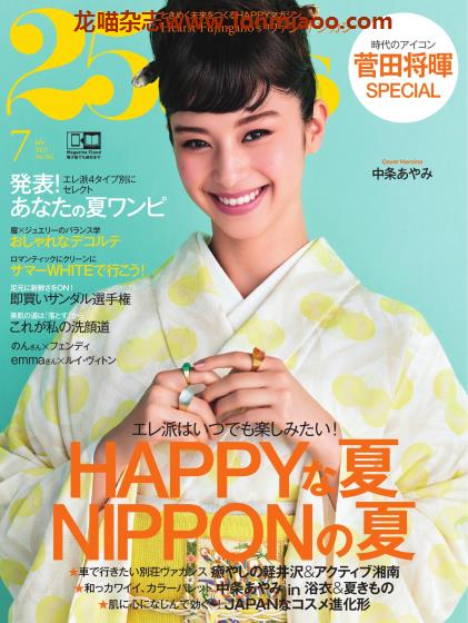 [日本版]25ans 名媛轻熟风奢华时尚PDF电子杂志 2021年7月刊